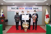 지산그룹 RCSV(1억 이상 기부법인) 경기 6호 가입  -경기티비종합뉴스-