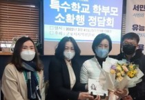 [경기도의회]   교육기획위원회 위원장 정윤경 의원, 의왕정음학교 ‘감사패’ 수상   -경기티비종합뉴스-