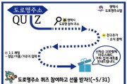 [평택시]   ‘도로명주소 QUIZ 운영’ 개시   -경기티비종합뉴스-