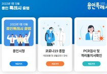 용인시, 코로나19 격리해제확인서 시 홈페이지서 발급   -경기티비종합뉴스-