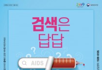 [용인시보건소] ‘세계에이즈의 날’맞아 캠페인 및 교육 실시  -경기티비종합뉴스-