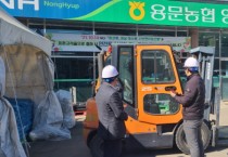 [농협중앙회 경기본부]   경기검사국, 중대재해법 시행관련 농축협 중대재해 예방점검 실시   -경기티비종합뉴스-