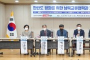 [경기도의회]  염종현 의원, 한반도 평화를 위한 남북교류협력과 지방정부의 역할 토론회 개최  -경기티비종합뉴스-