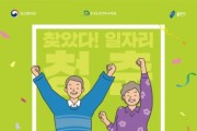 [용인시]  2021년 노인일자리 참여 어르신 3870명 모집  -경기티비종합뉴스-