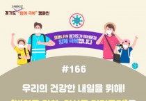 [경기도]  26일부터 50대 195만명 순차적으로 코로나19 백신접종   -경기티비종합뉴스-