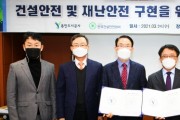 [용인도시공사]   한국건설안전협회와 MOU 체결   -경기티비종합뉴스-