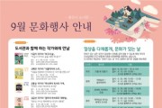 [용인시]  9월 독서의 달 맞아 문화행사 진행   -경기티비종합뉴스-