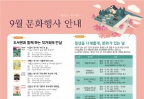 [용인시]  9월 독서의 달 맞아 문화행사 진행   -경기티비종합뉴스-