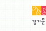 [경기문화재단]  ‘새로운 예술을 위한 기술 지원  <예술과 기술 그리고 OO> 토론회’ 온라인 개최    -경기티비종합뉴스-