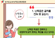 [경기도교육청]  난독증 인식 개선 자료 개발ㆍ보급  -경기티비종합뉴스-