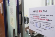 [용인시] 관내 어린이집 865개소 23일부터 휴원  -경기티비종합뉴스-