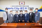 [용인시의회]  의원연구단체 ｢Sports-City 용인Ⅳ｣, 전문가 초청 특강 개최   -경기티비종합뉴스-