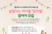 [안성종합사회복지관]  가사스트레스 해소 지원사업 ‘살림하는 여자들 맘라벨’ 진행  -경기티비종합뉴스-