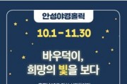 [안성시]  2021 안성맞춤 남사당 바우덕이 축제, 10월 1일 온라인 개막  -경기티비종합뉴스-