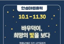 [안성시]  2021 안성맞춤 남사당 바우덕이 축제, 10월 1일 온라인 개막  -경기티비종합뉴스-