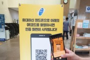 용인시 , 도서관 자체 QR코드 활용 출입관리 시행    - 경기티비종합뉴스-
