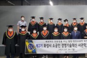 화성시, 소공인 경영기술혁신 사관학교 수료식 개최   -경기티비종합뉴스-