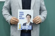 [화성시]  더불어민주당 정명근 화성시장 후보, “촘촘히 만든 선거공보물과 공약, 꼼꼼히 살펴주십시오”  -경기티비종합뉴스-