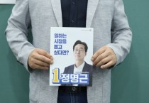 [화성시]  더불어민주당 정명근 화성시장 후보, “촘촘히 만든 선거공보물과 공약, 꼼꼼히 살펴주십시오”  -경기티비종합뉴스-