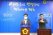 [경기도의회]   장현국의장 기자회견 민주적·절차적 정당성을 엄수하며 코로나19 위기 극복 기자회견 -경기티비종합뉴스-