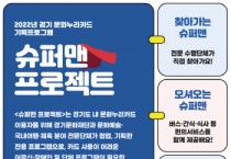 [경기문화재단]  경기 문화누리카드 기획프로그램 「슈퍼맨 프로젝트」 운영 시작   -경기티비종합뉴스-