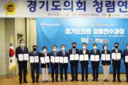 경기도의회, 10대 후반기 국민권익위 청렴교육으로 새 출발  -경기티비종합뉴스-