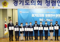 경기도의회, 10대 후반기 국민권익위 청렴교육으로 새 출발  -경기티비종합뉴스-