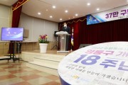 [경기도의회]  장현국 의장, 24일 ‘수원 영통구 개청 18주년 기념행사’ 참석   -경기티비종합뉴스-