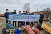 [경기농협]   “부천시농협,    본격적 영농철 맞아 영농폐기물 수거 캠페인 실시”   -경기티비종합뉴스-