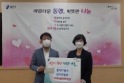 [용인시 기흥구] 영덕1동, 흥덕IT밸리센터서 이웃돕기 상품권 100만원 기탁