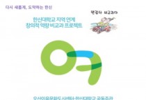 [오산시]   문화도시 추진 청년 크리에이터 홍보대사 모집   -경기티비종합뉴스-