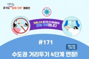 [경기도]  경기도민 5명 중 1명은 코로나19 백신접종 완료. 전체 인구대비 20.5%기록  -경기티비종합뉴스-