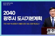 [광주시]  신동헌 시장, ‘광주시 2040 도시기본계획’ 온라인 브리핑 개최   -경기티비종합뉴스-