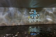 신봉동, 정평천 산책로에 밤길 안전‘로고젝터’ 설치  -경기티비종합뉴스-