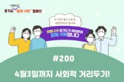 [경기도]  수도권 오미크론 BA.2형 검출률 3주 만에 6배 증가…도, 고위험군 백신접종 당부   -경기티비종합뉴스-