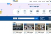 경기도, ‘체육시설, 회의실 등 경기도 공유시설 통합예약’ 연말 31개 시·군 확대   -경기티비종합뉴스-