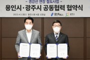 [광주시]   용인시와 경강선 연장 공동협력 추진협약 체결   -경기티비종합뉴스-