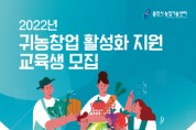 용인시, ‘귀농창업 활성화 지원과정’ 교육생 30명 모집   -경기티비종합뉴스-