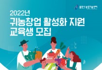 용인시, ‘귀농창업 활성화 지원과정’ 교육생 30명 모집   -경기티비종합뉴스-