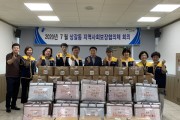 용인시 기흥구 상갈동, 지역사회보장협의체서 취약계층 여름 용품 전달    -경기티비종합뉴스-