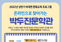 [안성시]  2022년 상반기 ‘온라인으로 찾아가는 박두진문학관’ 참여 기관 모집   -경기티비종합뉴스-