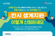 [용인시]   소득 감소 위기가구에 50만 원 지급   -경기티비종합뉴스-