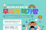 [용인시]  책 처음 읽는 우리 아이 위한 ‘무지개 책가방’ 운영  -경기티비종합뉴스-