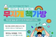 [용인시]  책 처음 읽는 우리 아이 위한 ‘무지개 책가방’ 운영  -경기티비종합뉴스-