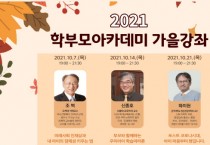 [수원교육지원청]'   2021년 학부모 아카데미 가을강좌 개최  -경기티비종합뉴스-