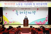 [수원특례시의회]  ‘제132주년 노동절 기념대회’참석   -경기티비종합뉴스-