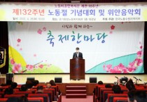 [수원특례시의회]  ‘제132주년 노동절 기념대회’참석   -경기티비종합뉴스-