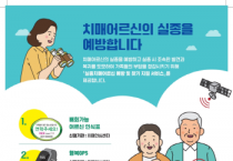 [안성시보건소]  치매안심센터 실종예방사업 추진    -경기티비종합뉴스-