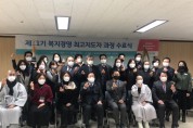 [경기도의회]  방재율 보건복지위원장, 제11기 복지경영 최고지도자과정 수료식 참석  -경기티비종합뉴스-