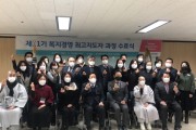 [경기도의회]  방재율 보건복지위원장, 제11기 복지경영 최고지도자과정 수료식 참석  -경기티비종합뉴스-